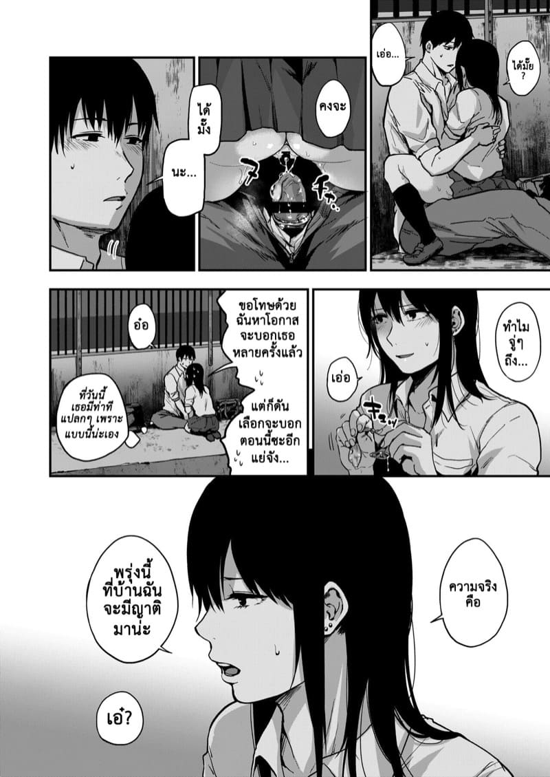 ซากิและมิกะ 3